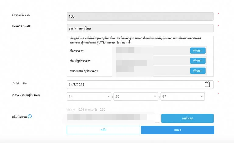 แบบฟอร์มฝากเงิน FUN88